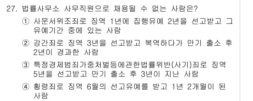 법조윤리 2019년 27번 - 정답과 핵심 포인트를 검수 중인 기출문제