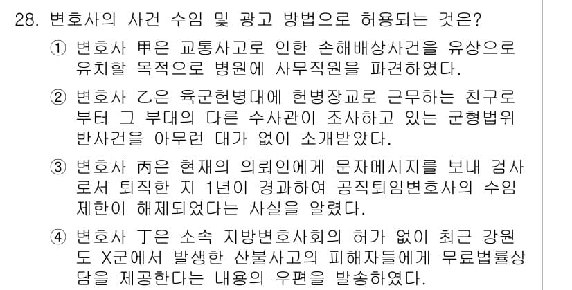 법조윤리 2019년 28번 - 정답과 핵심 포인트를 검수 중인 기출문제