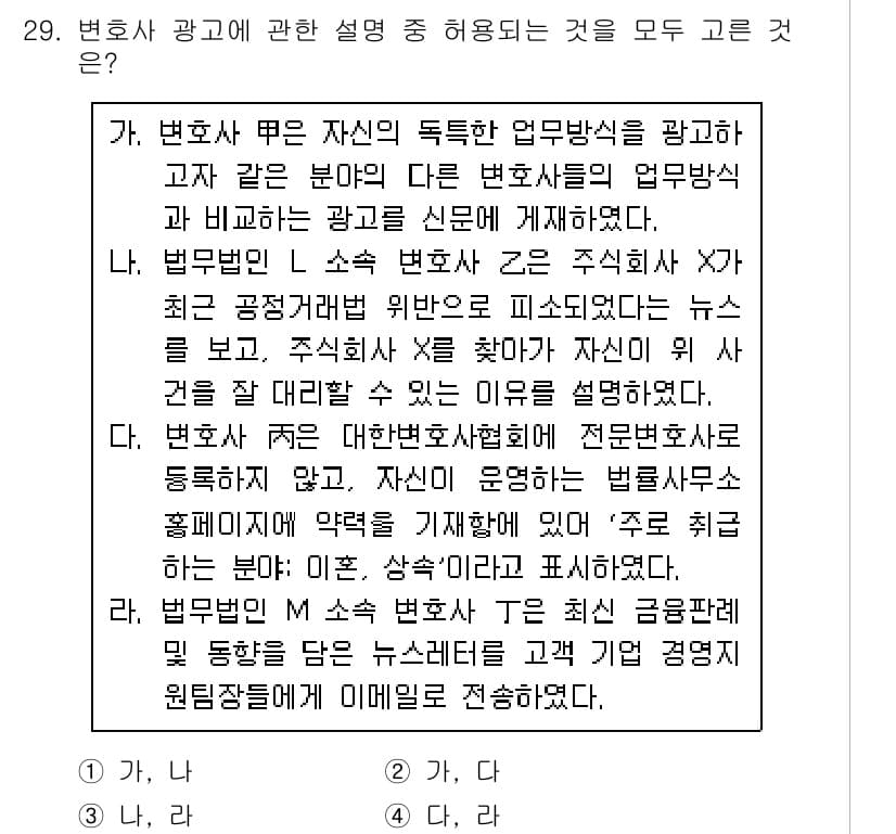 법조윤리 2019년 29번 - 정답과 핵심 포인트를 검수 중인 기출문제