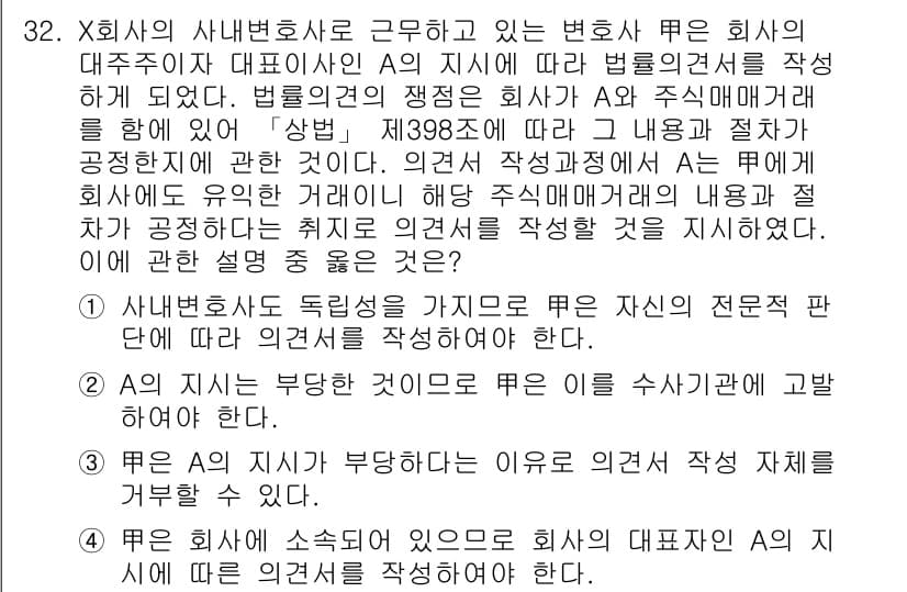 법조윤리 2019년 32번 - 정답과 핵심 포인트를 검수 중인 기출문제