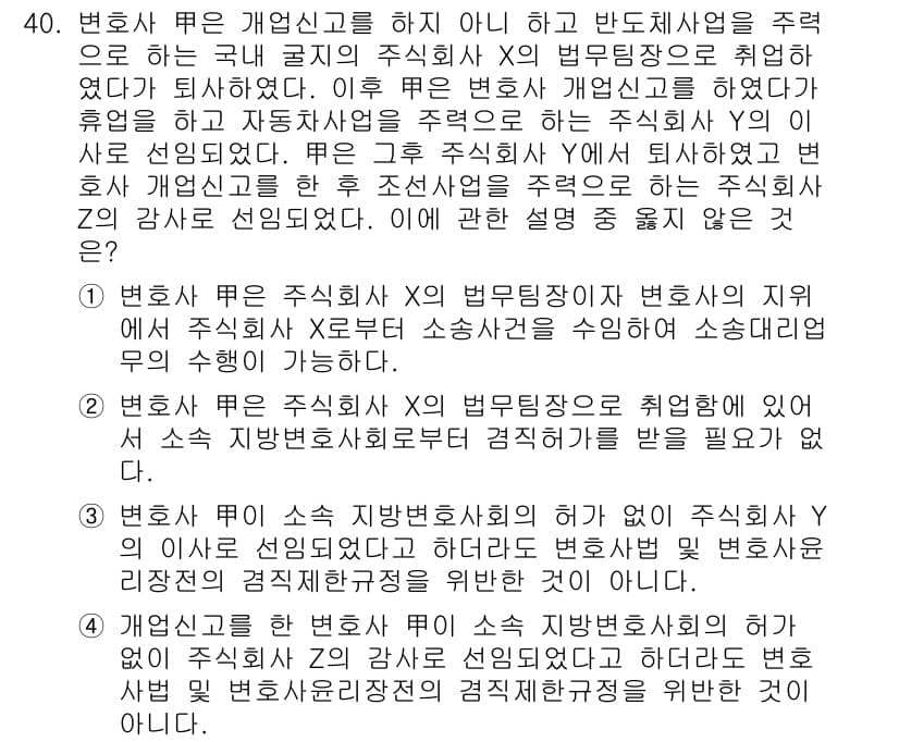 법조윤리 2019년 40번 - 정답과 핵심 포인트를 검수 중인 기출문제