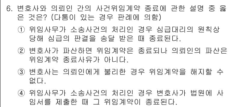 법조윤리 2019년 6번 - 정답과 핵심 포인트를 검수 중인 기출문제