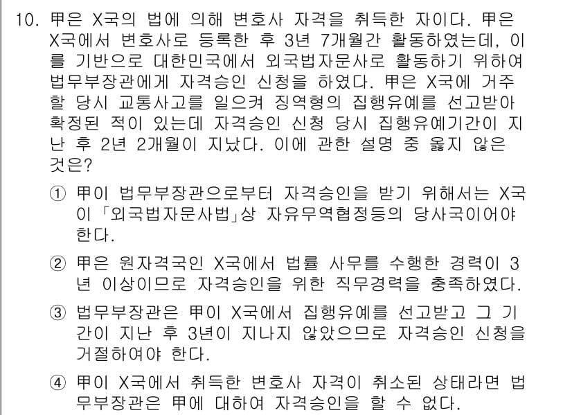 법조윤리 2020년 10번 - 정답과 핵심 포인트를 검수 중인 기출문제