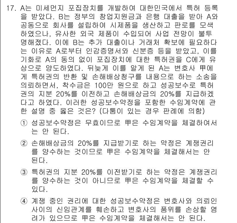법조윤리 2020년 17번 - 정답과 핵심 포인트를 검수 중인 기출문제