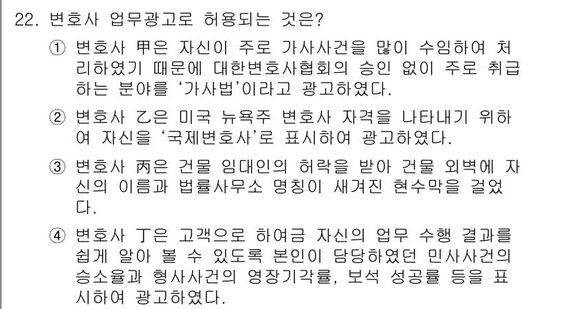 법조윤리 2020년 22번 - 정답과 핵심 포인트를 검수 중인 기출문제