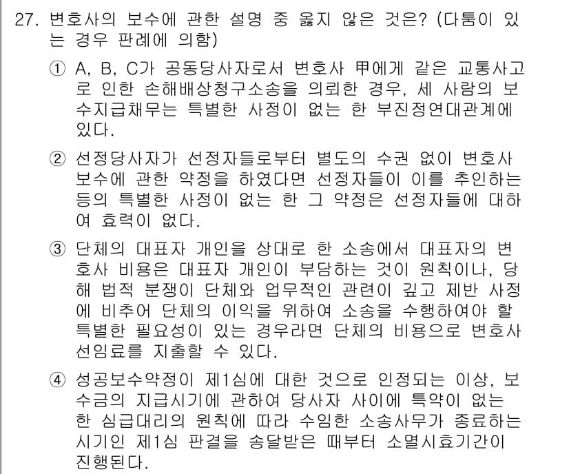법조윤리 2020년 27번 - 정답과 핵심 포인트를 검수 중인 기출문제
