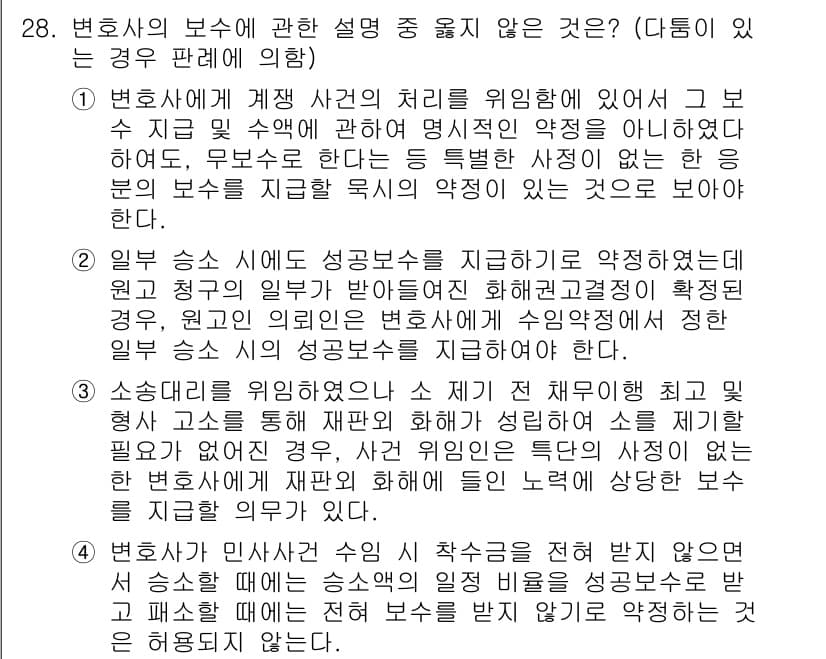 법조윤리 2020년 28번 - 법조인은 자신의 직무를 수행함에 있어 객관성과 공정성을 유지해야 하며, ... 에 관한 핵심 기출문제