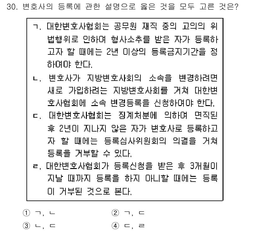 법조윤리 2020년 30번 - 정답과 핵심 포인트를 검수 중인 기출문제