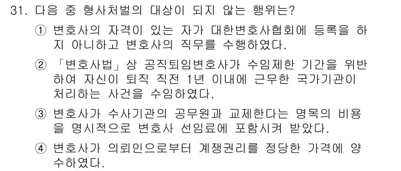 법조윤리 2020년 31번 - 정답과 핵심 포인트를 검수 중인 기출문제