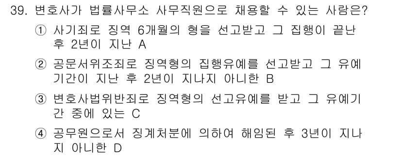 법조윤리 2020년 39번 - 정답과 핵심 포인트를 검수 중인 기출문제
