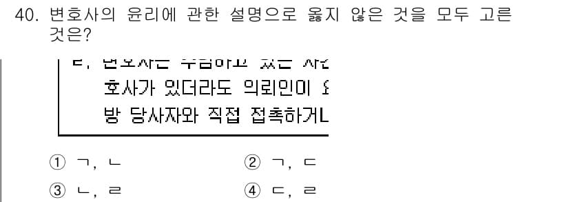 법조윤리 2020년 40번 - 정답과 핵심 포인트를 검수 중인 기출문제