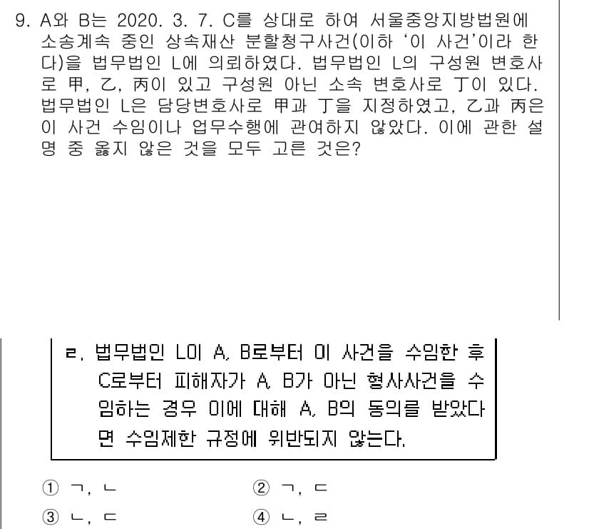 법조윤리 2020년 9번 - . 

법무부의 의무에 따라 사건을 수임한 후, 사건의 쟁점 및 관련법 ... 에 관한 핵심 기출문제