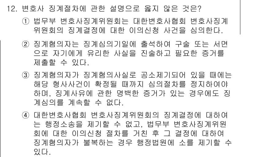법조윤리 2021년 12번 - 정답인 이유는 법무부의 미신고 변호사에 관한 사건은 변호사 윤리와 관련된... 에 관한 핵심 기출문제