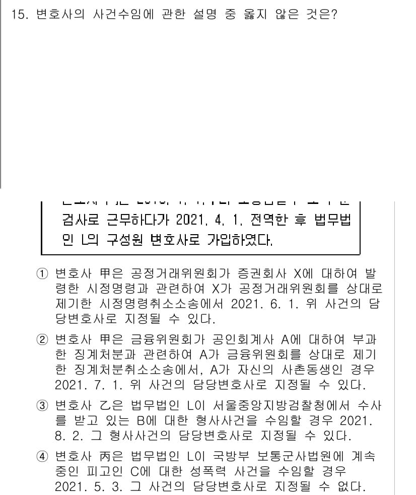 법조윤리 2021년 15번 - . 변호사가 사무실에 대한 이유 없이 지체할 수 없다. 

해설: 변호사... 에 관한 핵심 기출문제