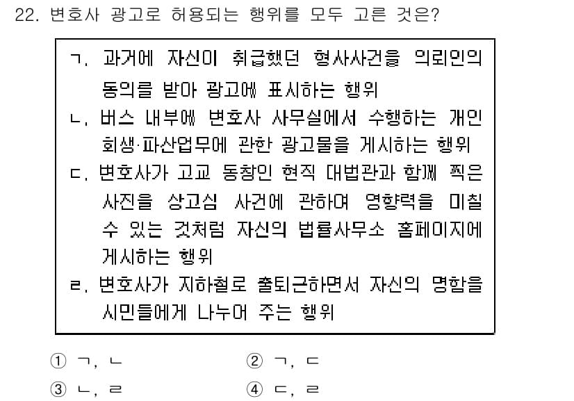 법조윤리 2021년 22번 - 정답과 핵심 포인트를 검수 중인 기출문제