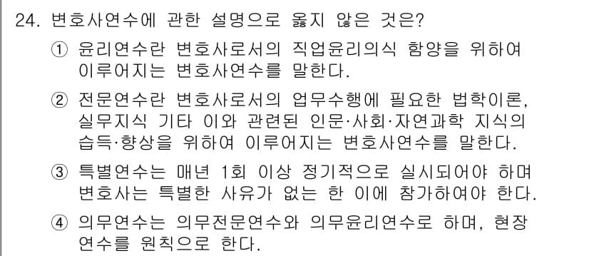 법조윤리 2021년 24번 - 정답과 핵심 포인트를 검수 중인 기출문제