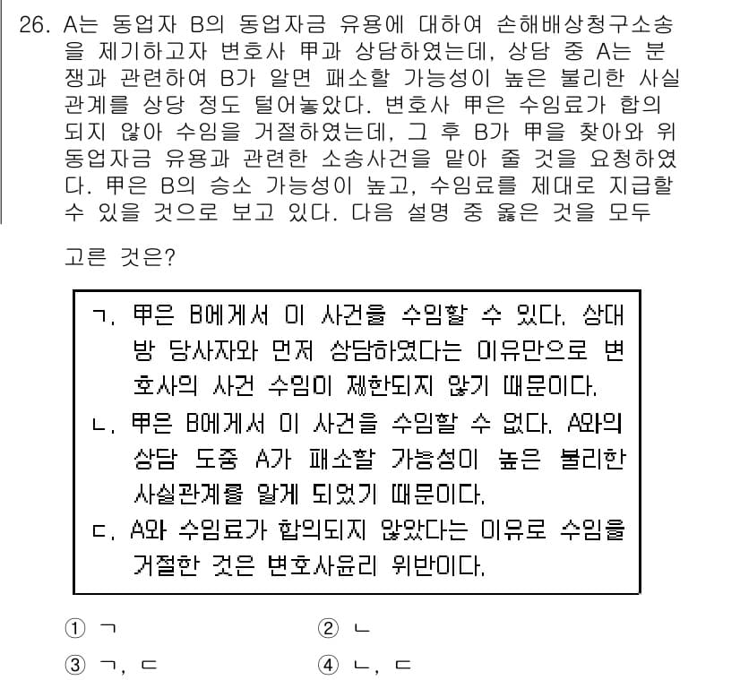 법조윤리 2021년 26번 - 정답과 핵심 포인트를 검수 중인 기출문제