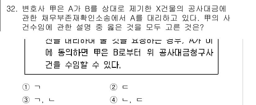 법조윤리 2021년 32번 - 정답과 핵심 포인트를 검수 중인 기출문제