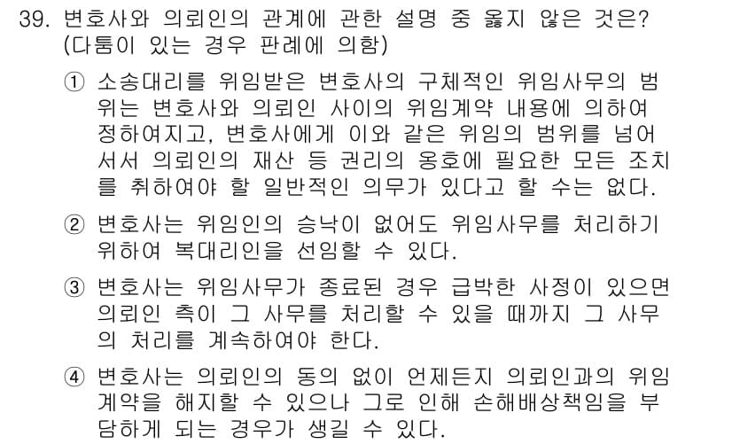 법조윤리 2021년 39번 - 정답과 핵심 포인트를 검수 중인 기출문제