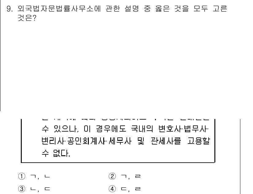 법조윤리 2021년 9번 - 정답과 핵심 포인트를 검수 중인 기출문제