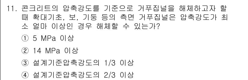 건설재료시험기사 2022년 11번 - 정답과 핵심 포인트를 검수 중인 기출문제