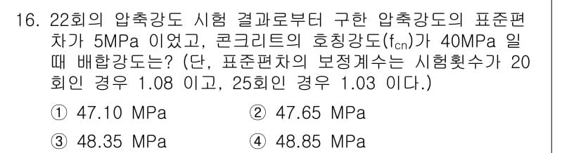 건설재료시험기사 2022년 16번 - 정답과 핵심 포인트를 검수 중인 기출문제