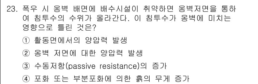 건설재료시험기사 2022년 23번 - 정답과 핵심 포인트를 검수 중인 기출문제