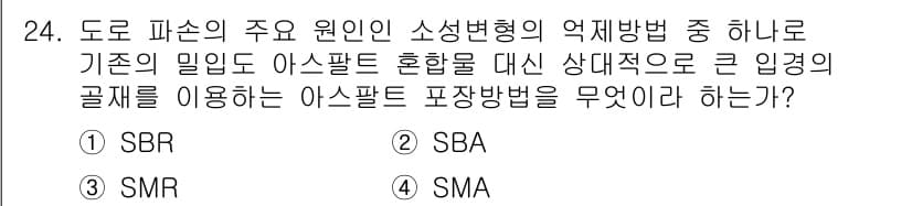 건설재료시험기사 2022년 24번 - 정답과 핵심 포인트를 검수 중인 기출문제