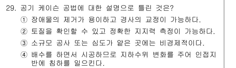 건설재료시험기사 2022년 29번 - 정답과 핵심 포인트를 검수 중인 기출문제
