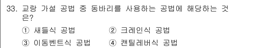 건설재료시험기사 2022년 33번 - 정답과 핵심 포인트를 검수 중인 기출문제