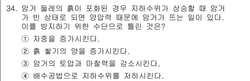 건설재료시험기사 2022년 34번 - 정답과 핵심 포인트를 검수 중인 기출문제