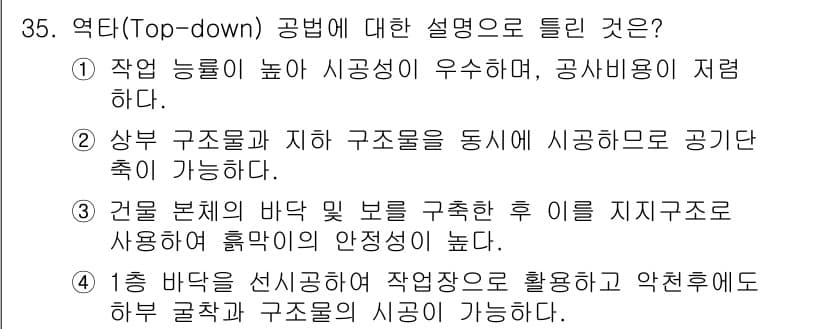 건설재료시험기사 2022년 35번 - 정답인 이유: 공변의 작업 능력이 높고 시공성이 우수하므로 효율적으로 사... 에 관한 핵심 기출문제