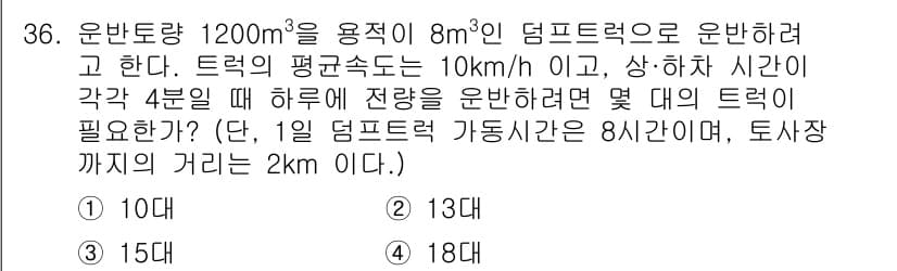 건설재료시험기사 2022년 36번 - 정답과 핵심 포인트를 검수 중인 기출문제