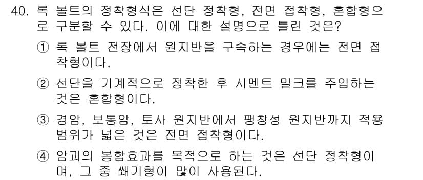 건설재료시험기사 2022년 40번 - 정답과 핵심 포인트를 검수 중인 기출문제