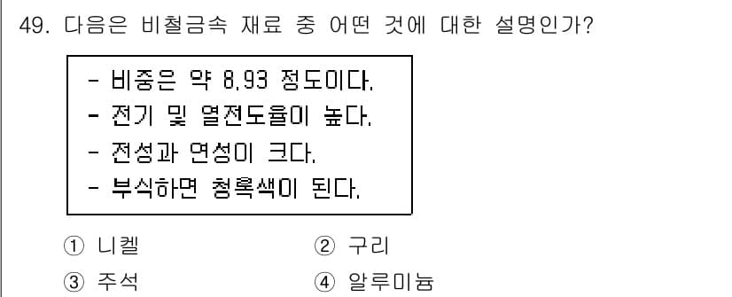 건설재료시험기사 2022년 49번 - 정답과 핵심 포인트를 검수 중인 기출문제