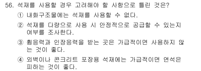 건설재료시험기사 2022년 56번 - 정답과 핵심 포인트를 검수 중인 기출문제