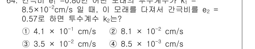 건설재료시험기사 2022년 64번 - 먼저 문제의 핵심 조건과 판단 기준을 차례대로 정리해야 합니다. 제시된 ... 에 관한 핵심 기출문제