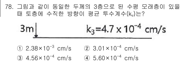 건설재료시험기사 2022년 78번 - 정답과 핵심 포인트를 검수 중인 기출문제