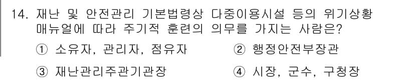 방재기사 2019년 14번 - 정답과 핵심 포인트를 검수 중인 기출문제