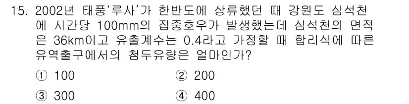 방재기사 2019년 15번 - 정답과 핵심 포인트를 검수 중인 기출문제