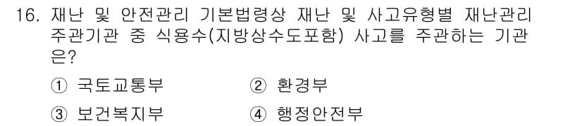 방재기사 2019년 16번 - 정답과 핵심 포인트를 검수 중인 기출문제