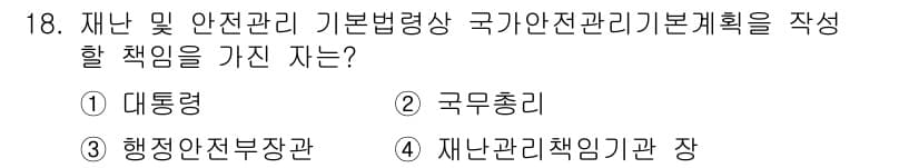 방재기사 2019년 18번 - 정답과 핵심 포인트를 검수 중인 기출문제