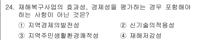 방재기사 2019년 24번 - 정답과 핵심 포인트를 검수 중인 기출문제