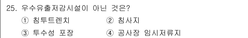 방재기사 2019년 25번 - 정답과 핵심 포인트를 검수 중인 기출문제