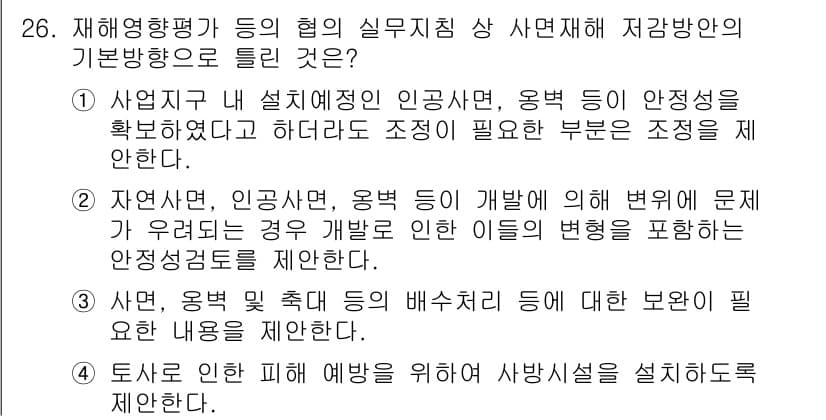 방재기사 2019년 26번 - 정답과 핵심 포인트를 검수 중인 기출문제