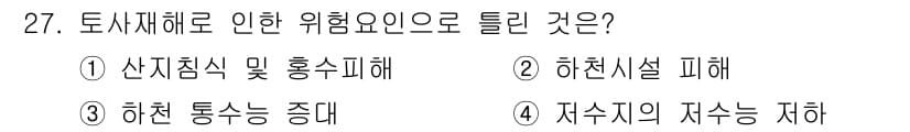 방재기사 2019년 27번 - 토사재해는 주로 강우나 지진 등으로 인해 발생하며, 이러한 사건으로 인해... 에 관한 핵심 기출문제