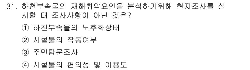 방재기사 2019년 31번 - 정답과 핵심 포인트를 검수 중인 기출문제