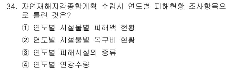 방재기사 2019년 34번 - 정답과 핵심 포인트를 검수 중인 기출문제