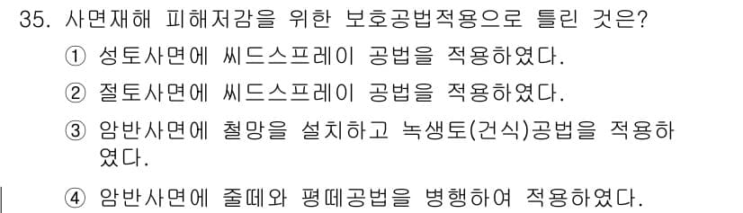 방재기사 2019년 35번 - 정답과 핵심 포인트를 검수 중인 기출문제