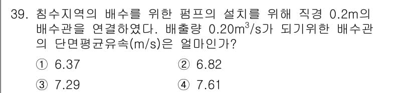 방재기사 2019년 39번 - 정답과 핵심 포인트를 검수 중인 기출문제